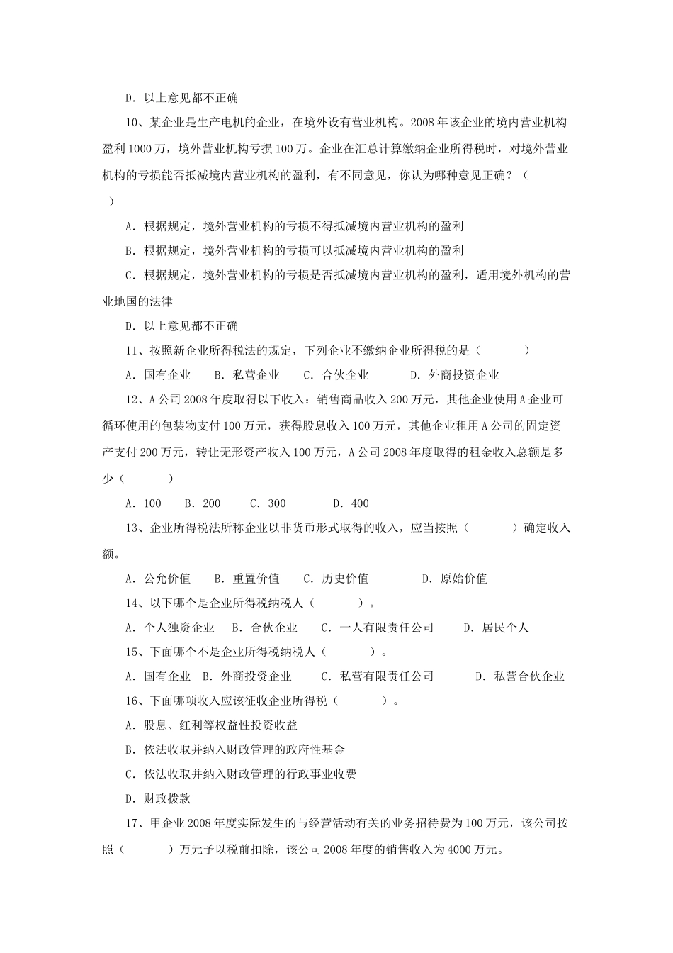 企业所得税69219238_第2页