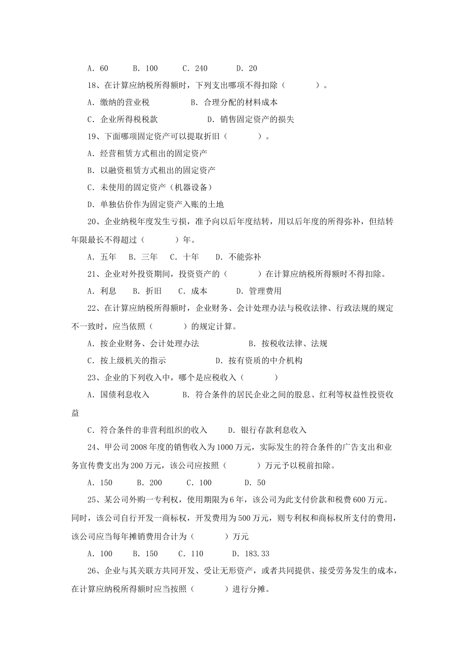 企业所得税69219238_第3页