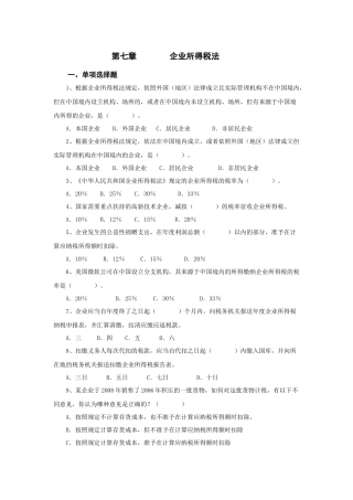 企业所得税69219238