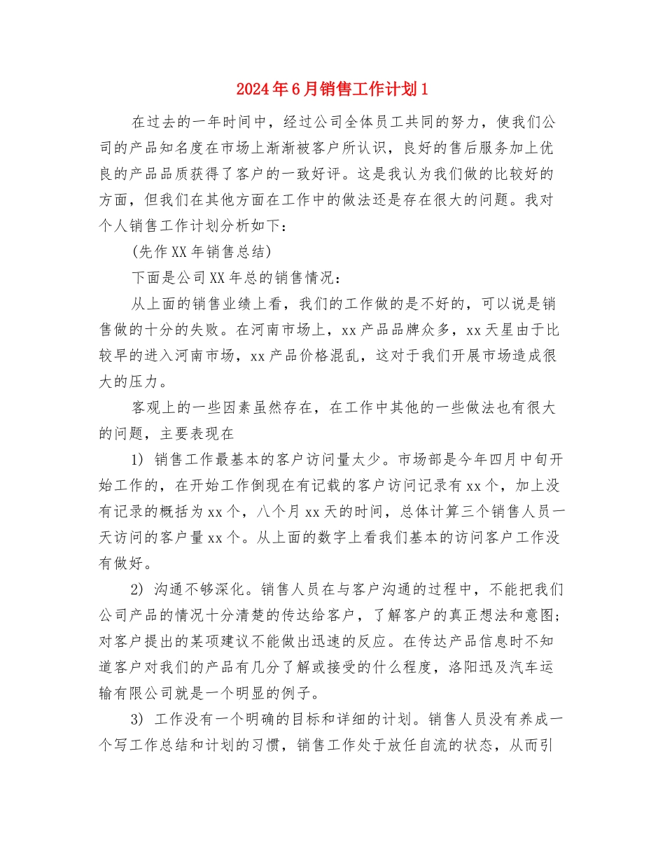 2024年6月销售工作计划与2024年6月销售工作计划1汇编_第3页