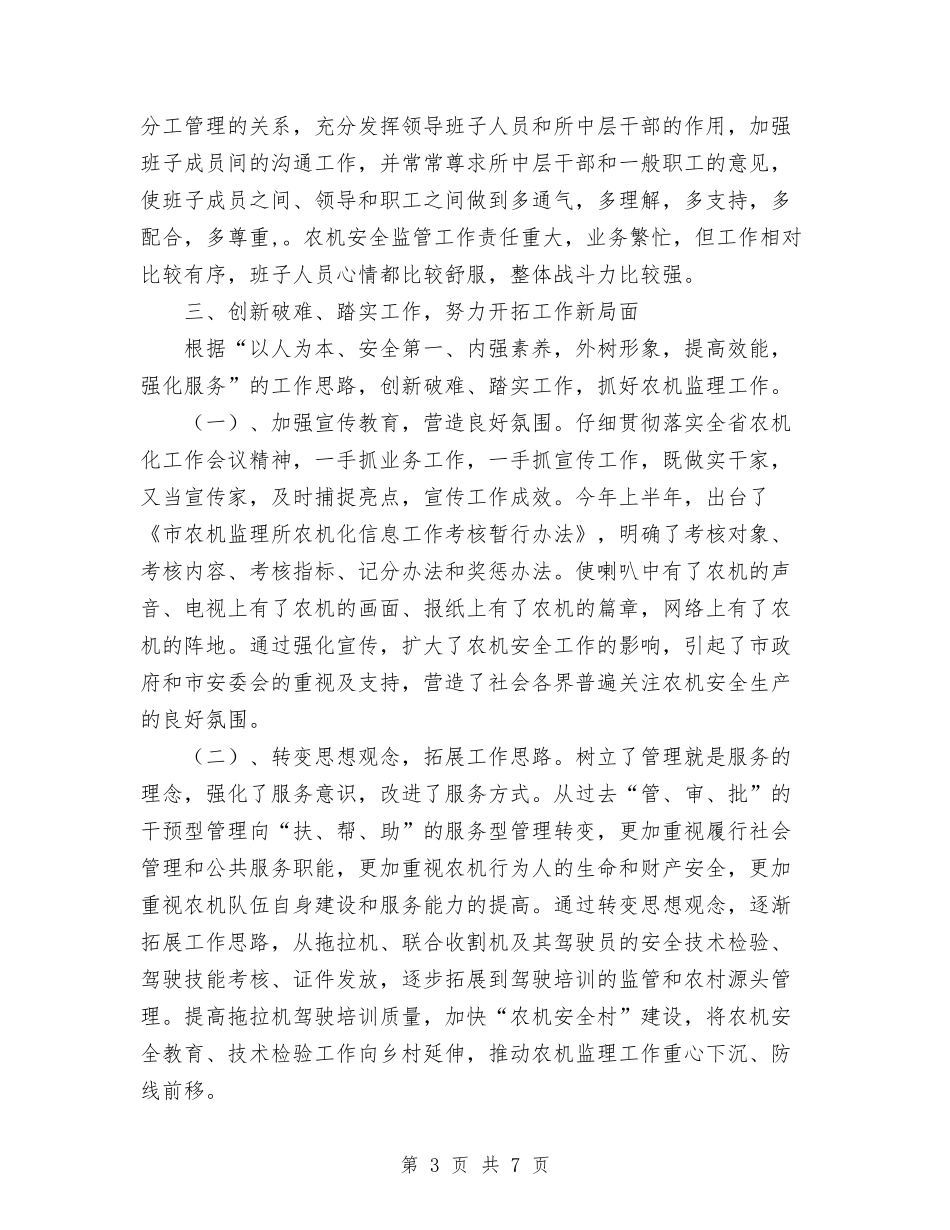 2024年10月农机所所长个人工作总结与2024年10月农村供电所集中排查整治各类违章行为总结范文汇编_第3页