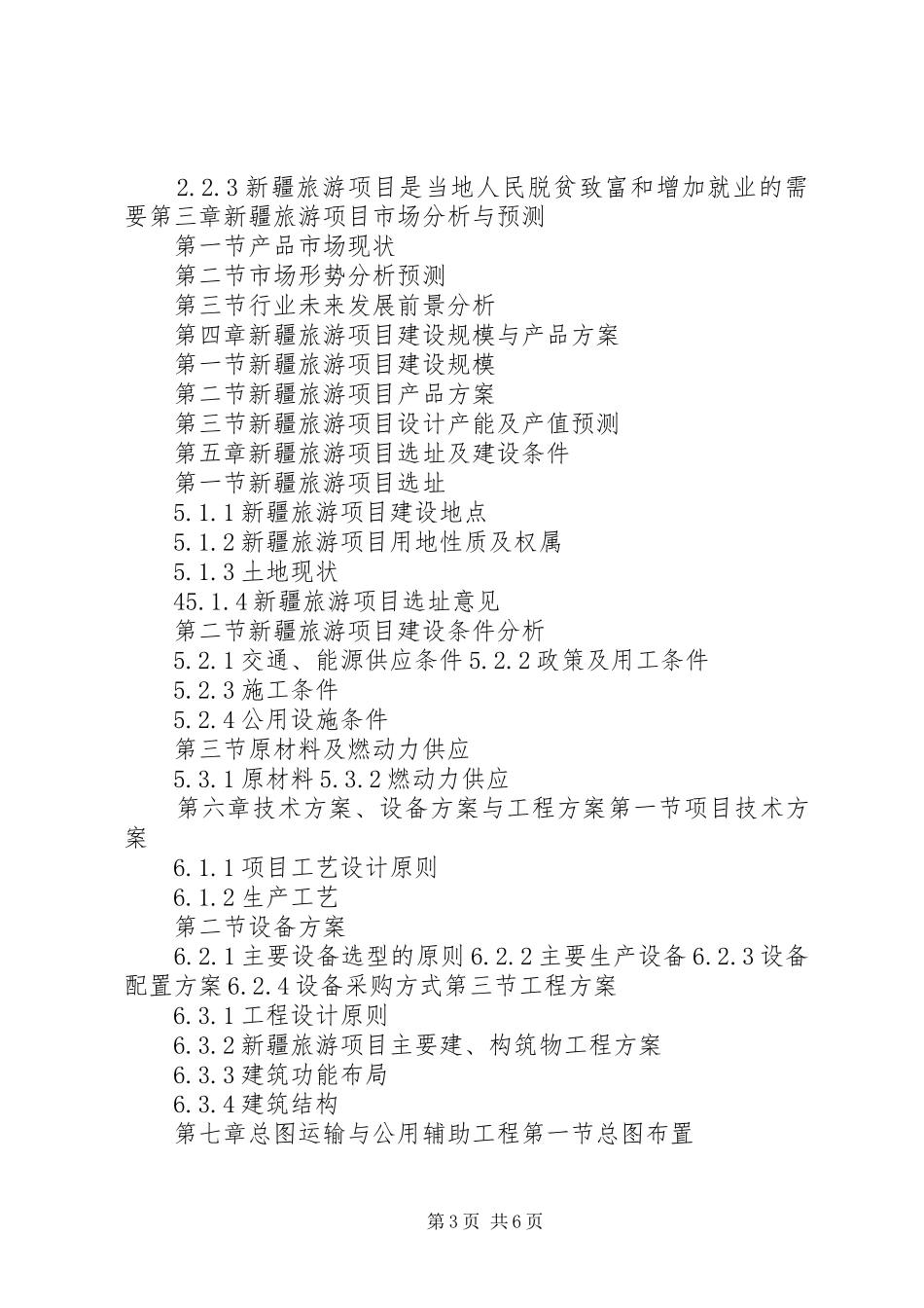 “十三五”重点项目新疆旅游项目可行性研究报告_第3页