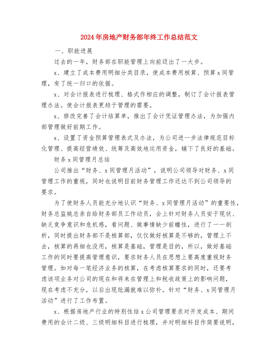 2024年房地产行业人员个人工作总结范文与2024年房地产财务部年终工作总结范文汇编_第3页