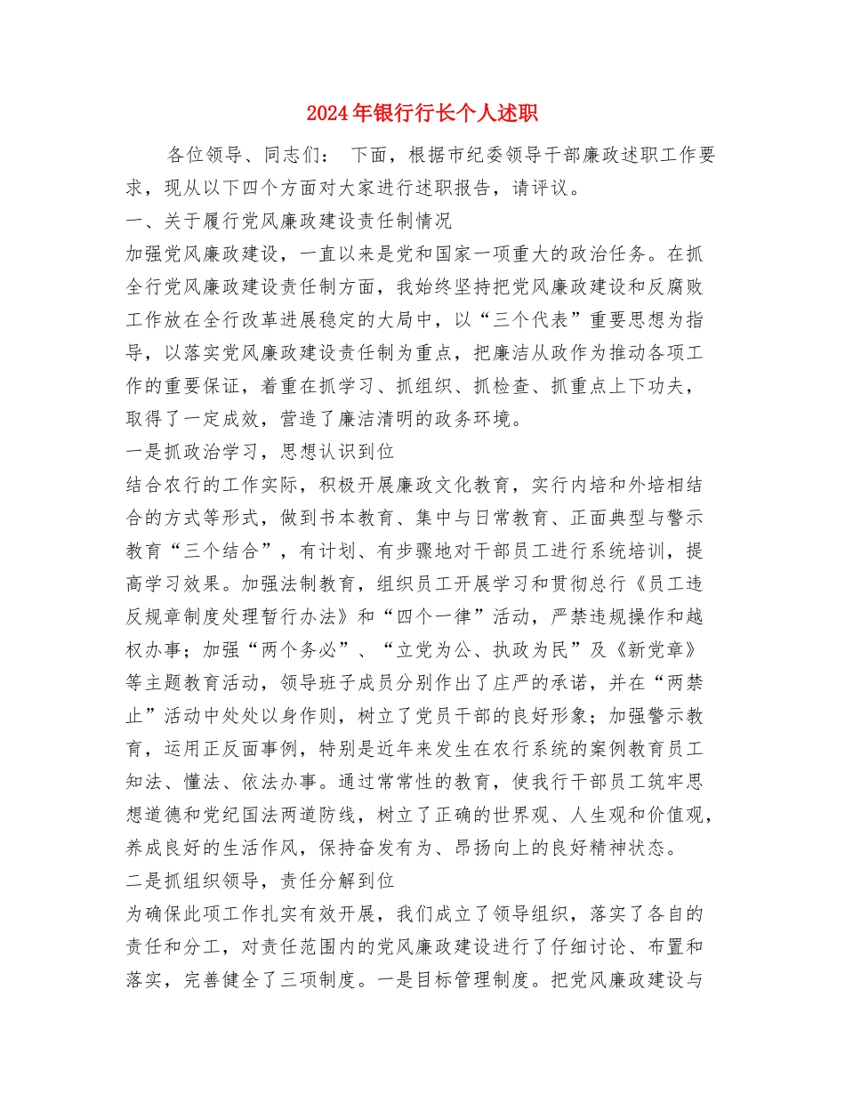 2024年银行营业部年终工作总结范文与2024年银行行长个人述职述廉报告汇编_第3页