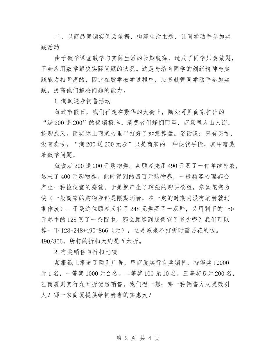 让商场营销走入课堂_第2页