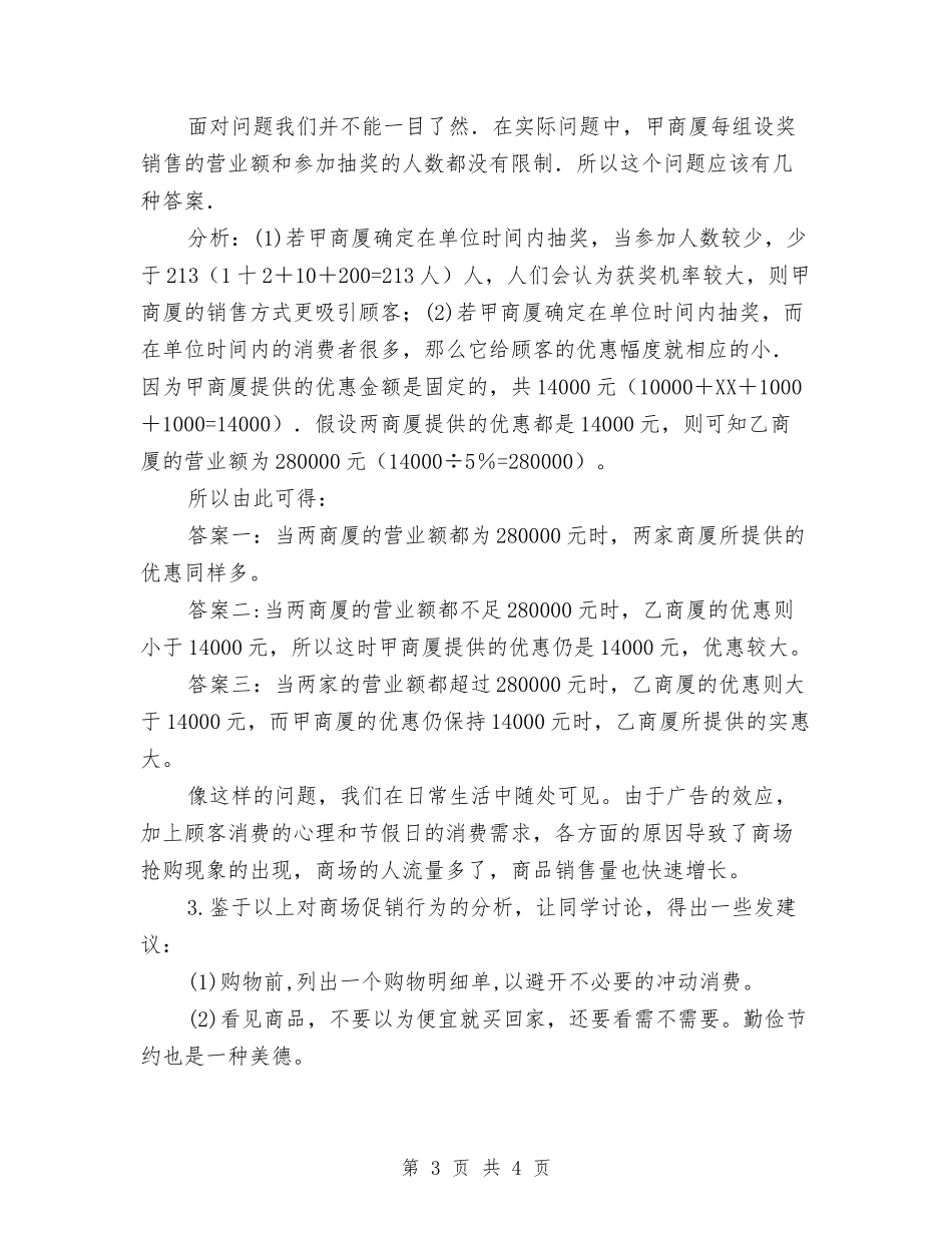 让商场营销走入课堂_第3页