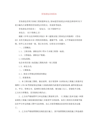 劳务清包合同范本