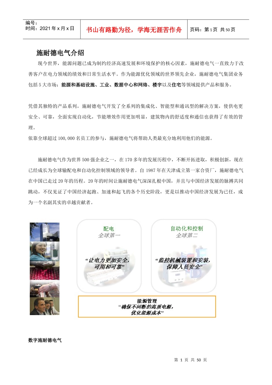 证大喜玛拉雅艺术酒店系统方案--jlxiaoli_第2页