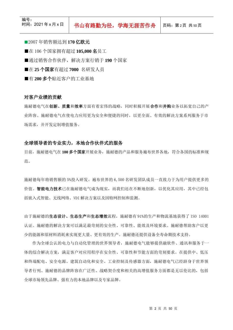 证大喜玛拉雅艺术酒店系统方案--jlxiaoli_第3页