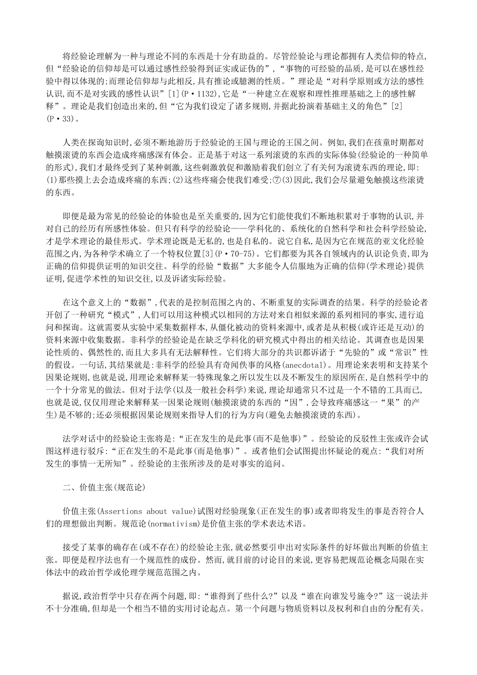 简述非概念性法学中的事实、价值与行为探讨与研究_第2页