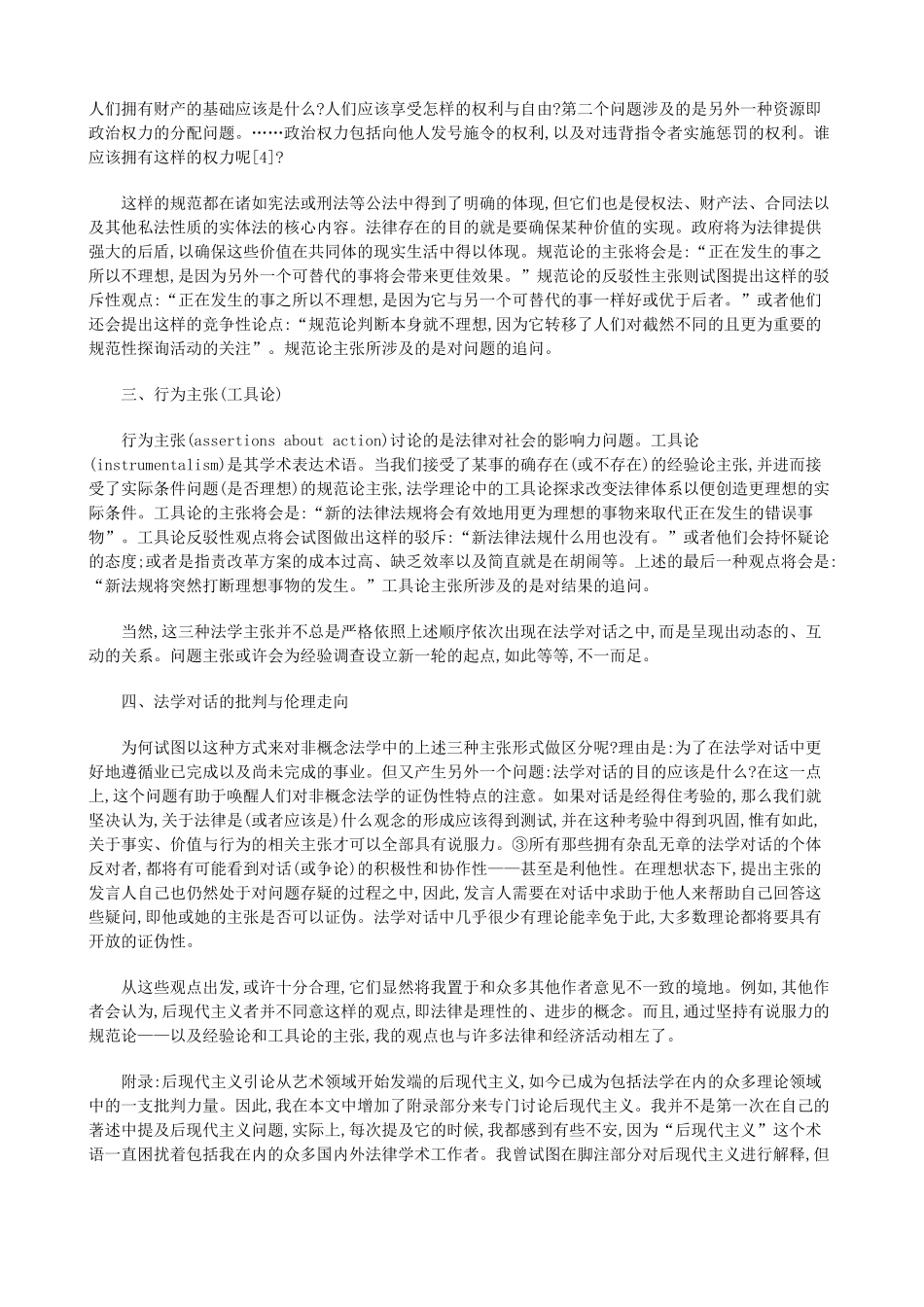 简述非概念性法学中的事实、价值与行为探讨与研究_第3页