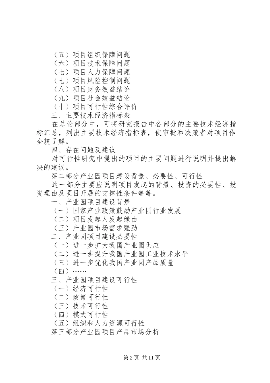 产业园建设可行性研究报告_第2页