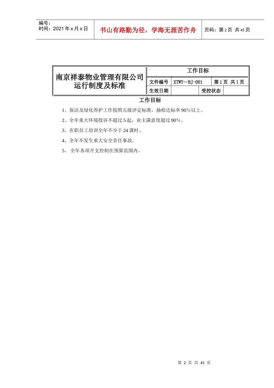 祥泰物业保洁部运行制度及标准_第2页