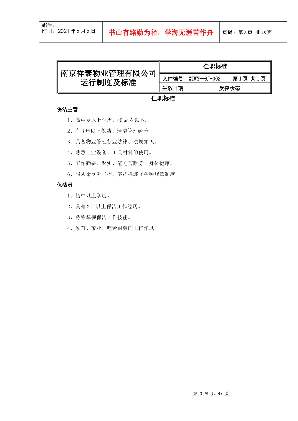 祥泰物业保洁部运行制度及标准_第3页