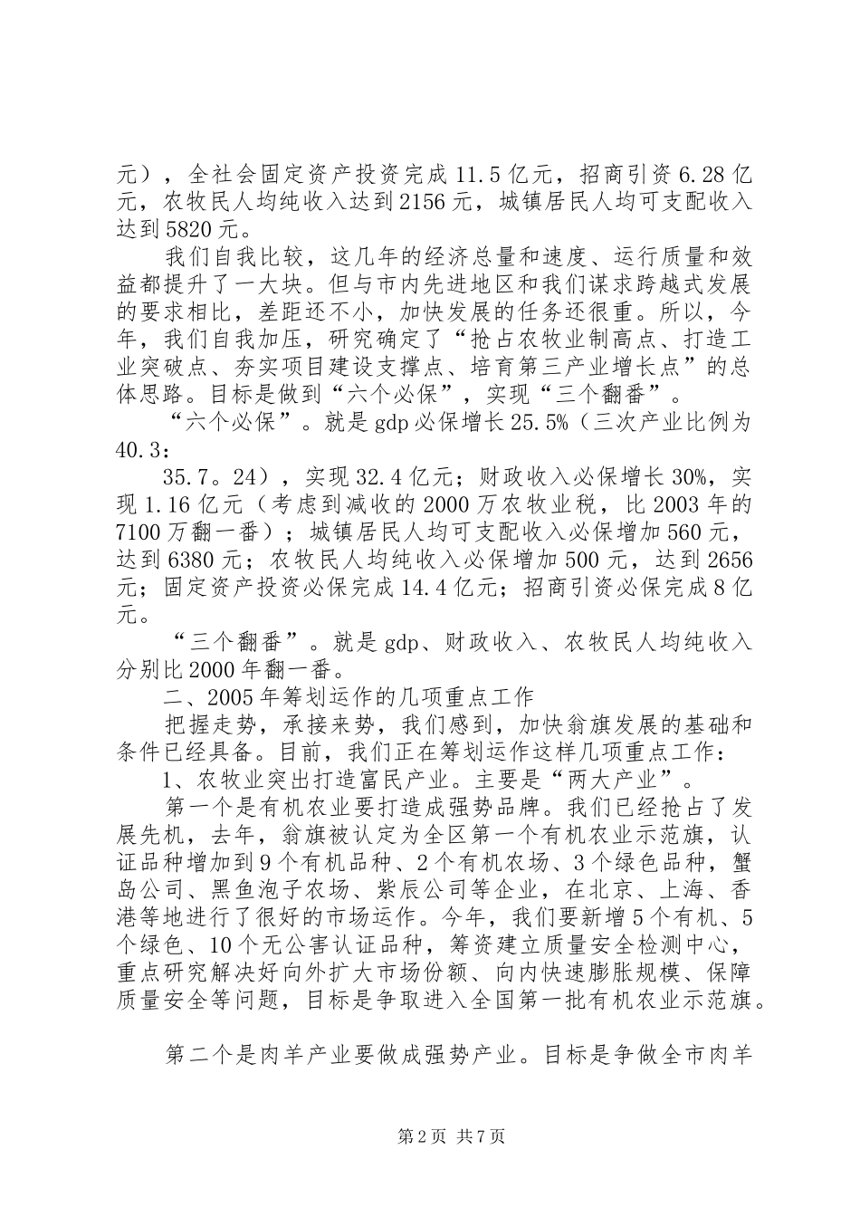 XX旗经济发展现状工作汇报_第2页