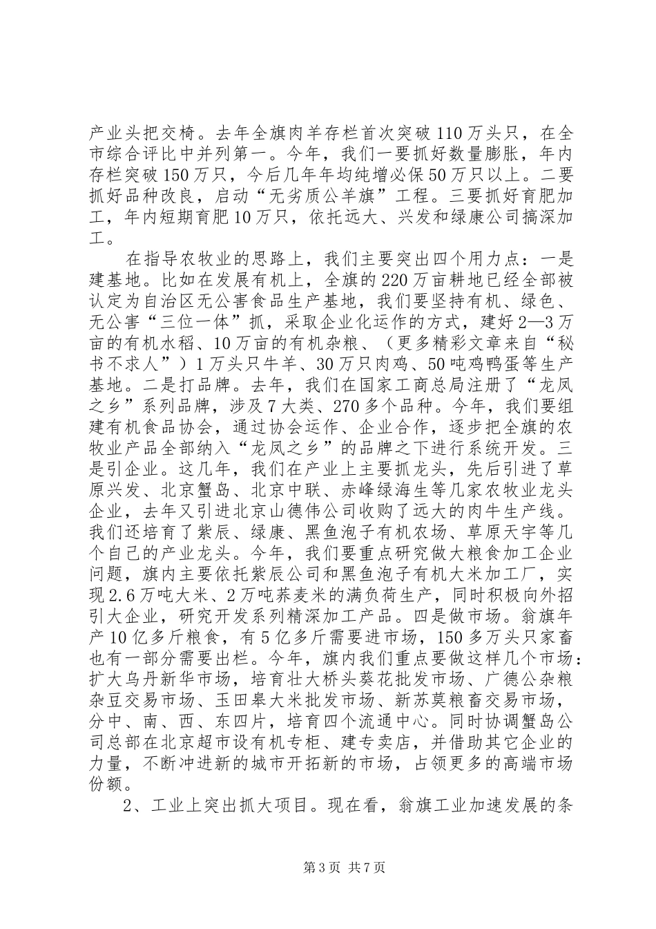 XX旗经济发展现状工作汇报_第3页