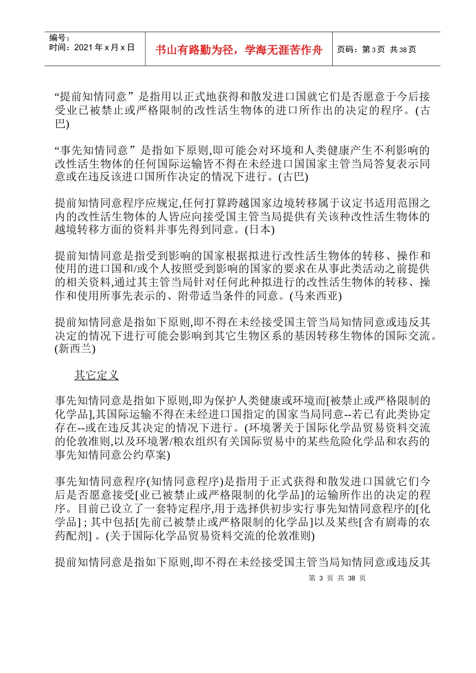 生物安全问题不限成员名额特设工作组-éú°2èê_第3页
