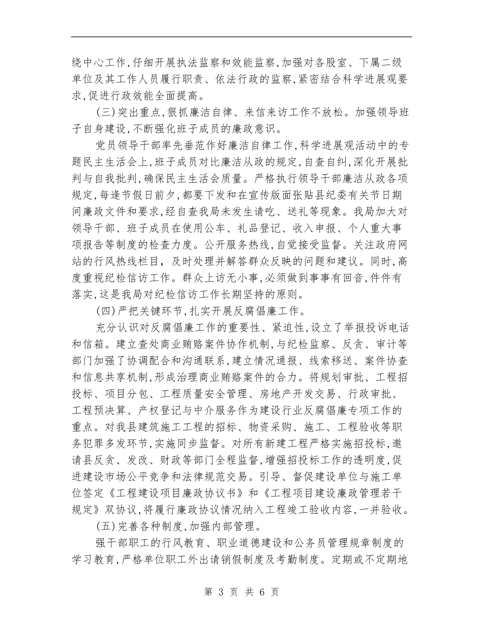 落实两个责任自查报告范文1_第3页