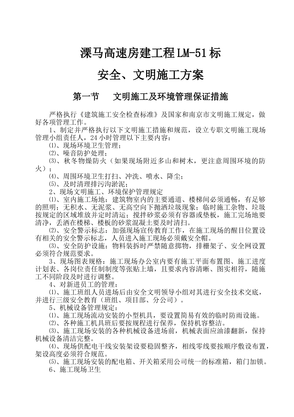 溧马高速工地安全文明施工方案_第2页