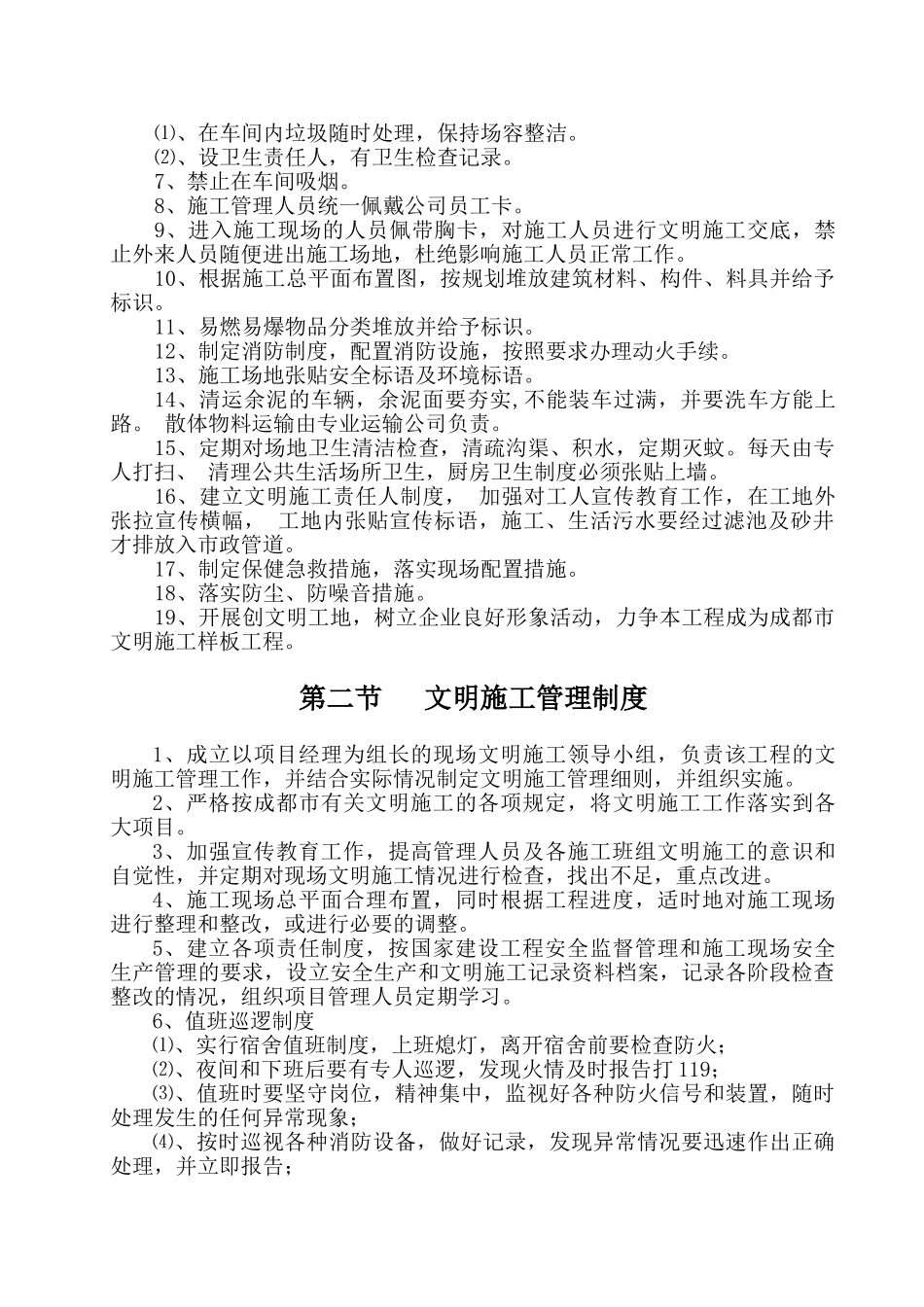 溧马高速工地安全文明施工方案_第3页