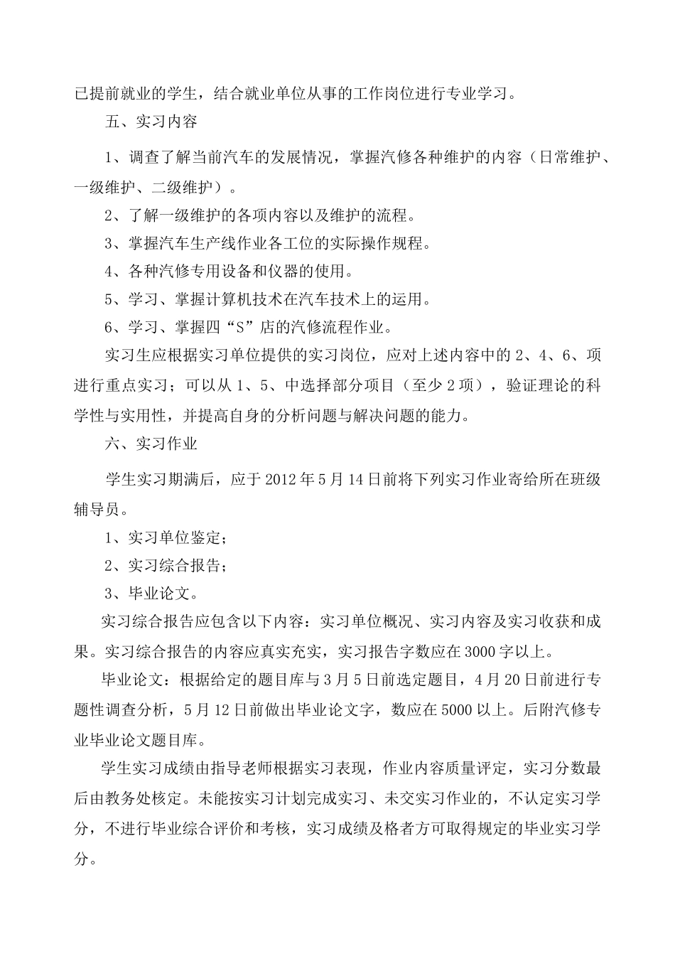 汽车专业校外顶岗实习计划_第2页