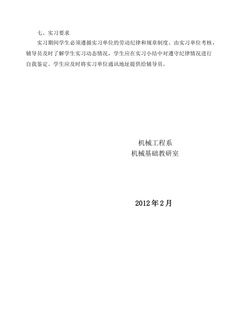 汽车专业校外顶岗实习计划_第3页