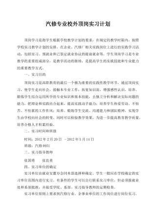 汽车专业校外顶岗实习计划