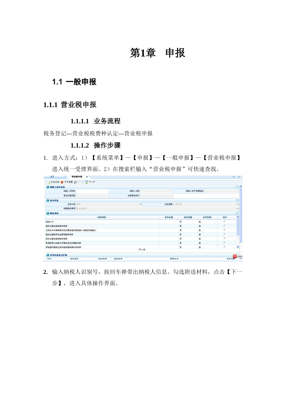 金税三期操作手册-申报(49页)_第3页