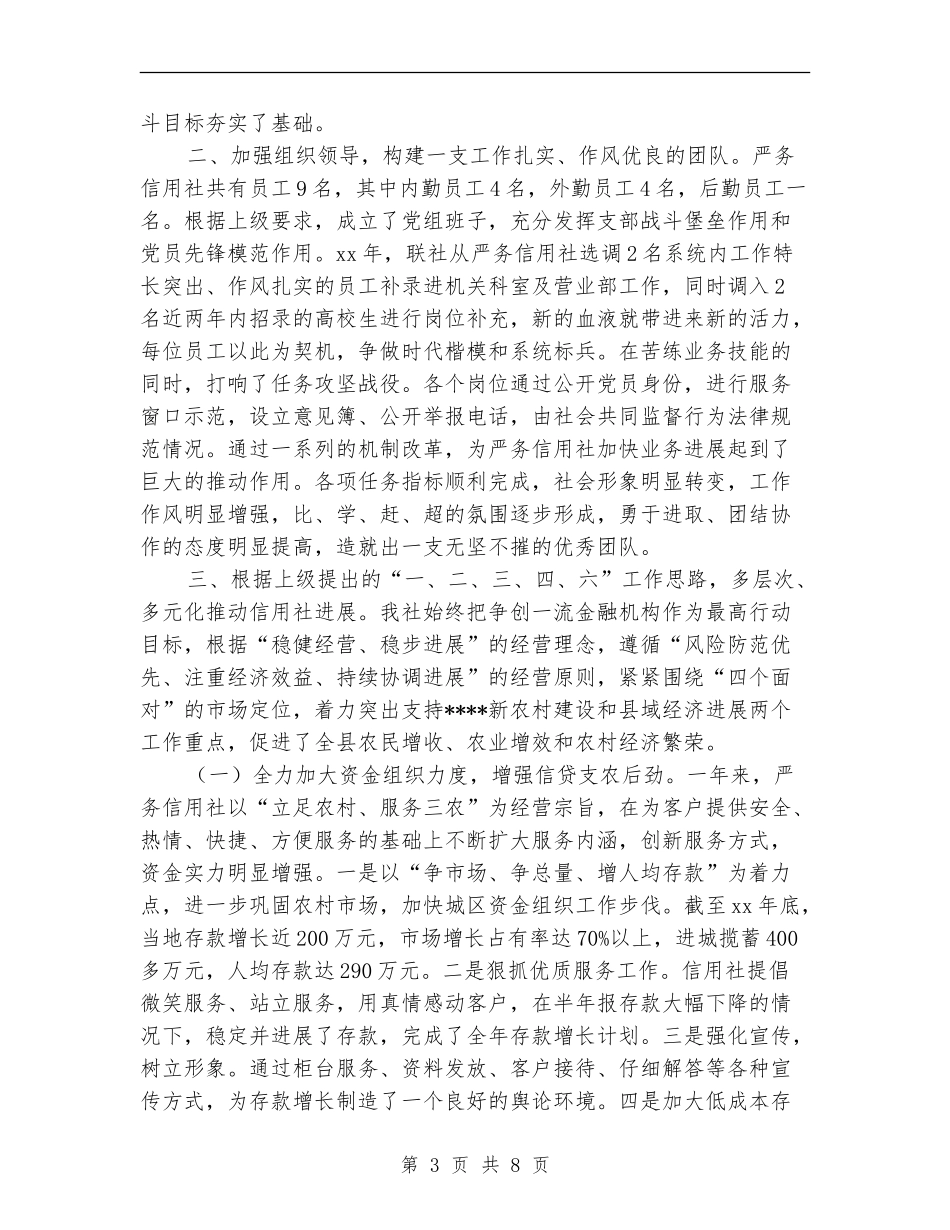 2024年基层信用社年度工作总结范文及2024年工作计划_第3页