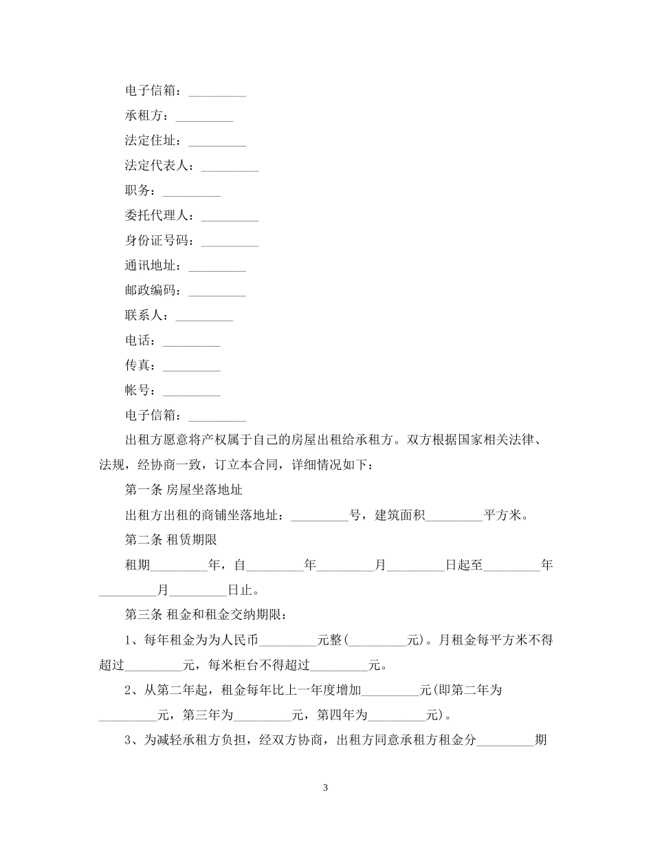 正式版门面租赁合同范本_第3页