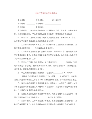 企业广告设计合作协议范本