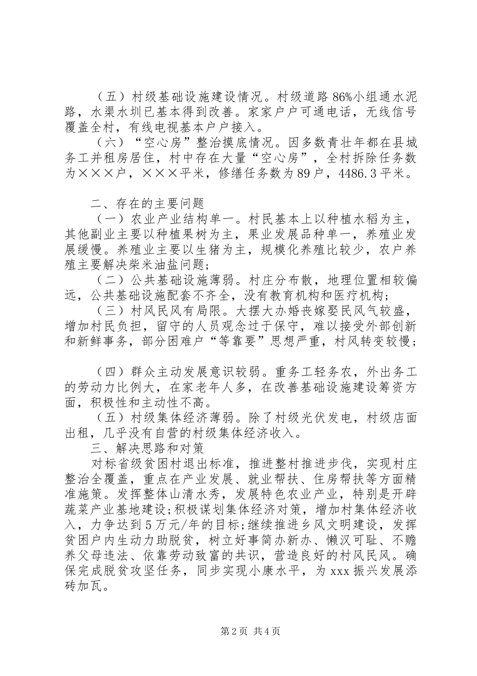 XX年度主题教育精准扶贫工作调研报告_第2页