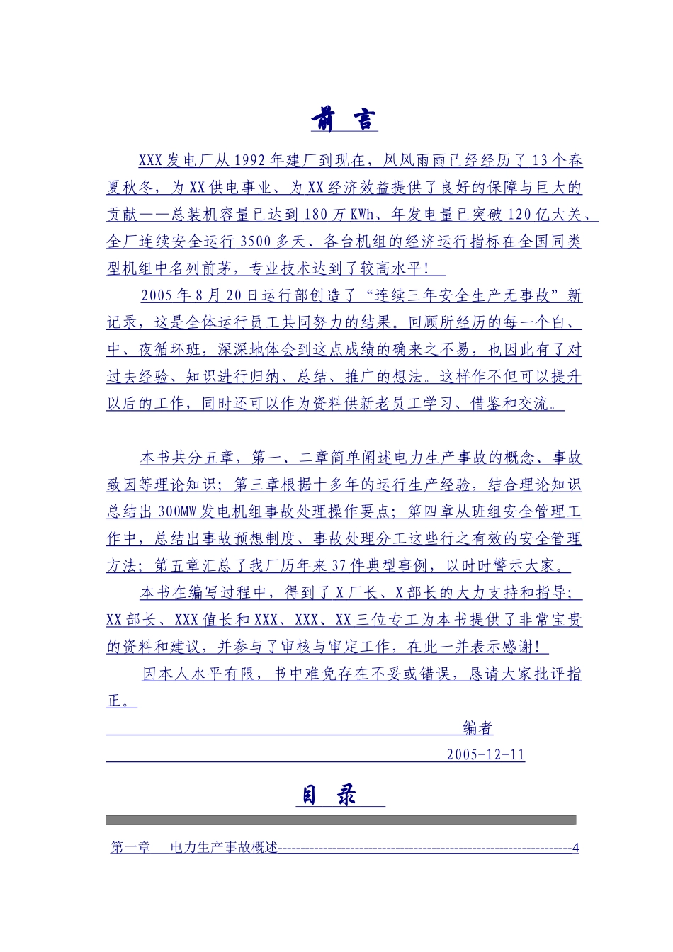 电力生产事故案例分析_第1页