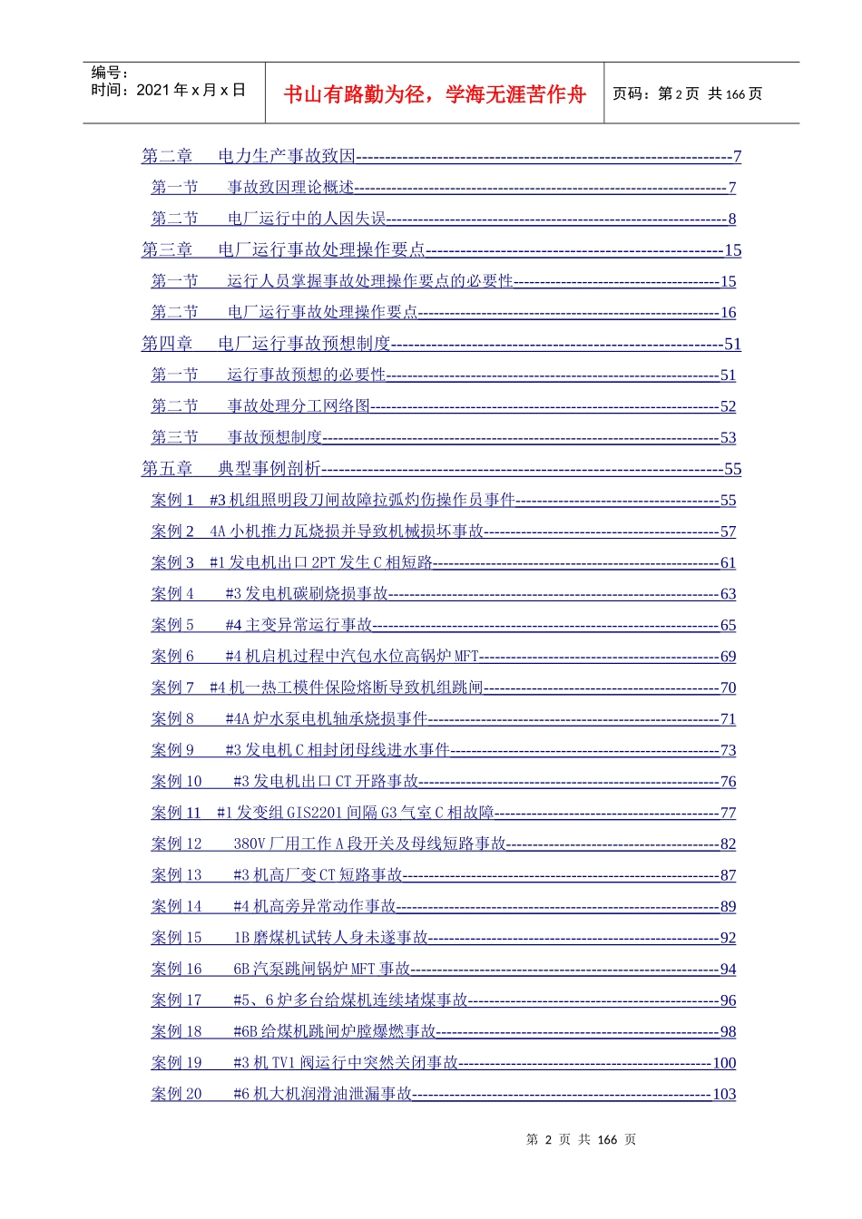 电力生产事故案例分析_第2页