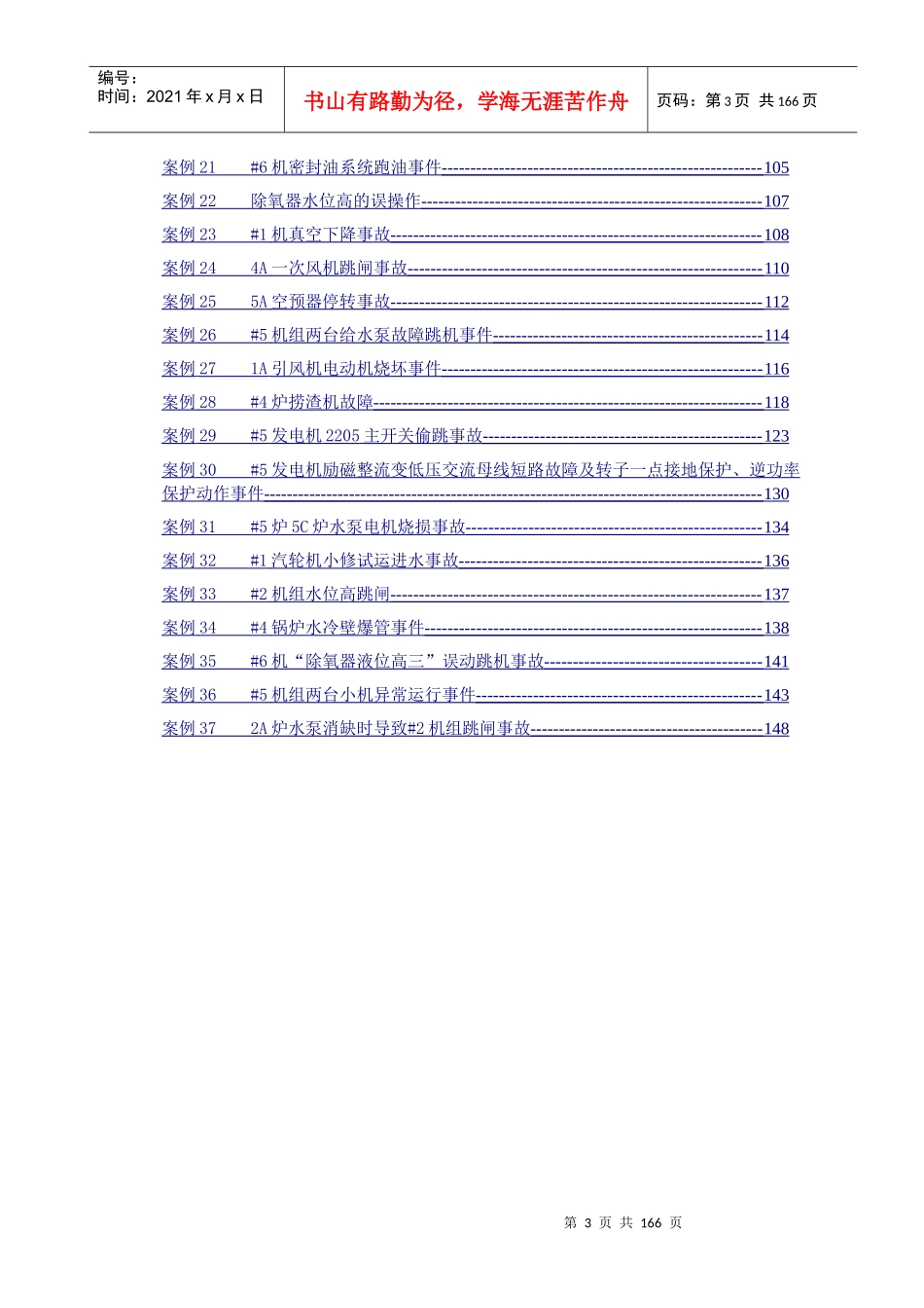电力生产事故案例分析_第3页
