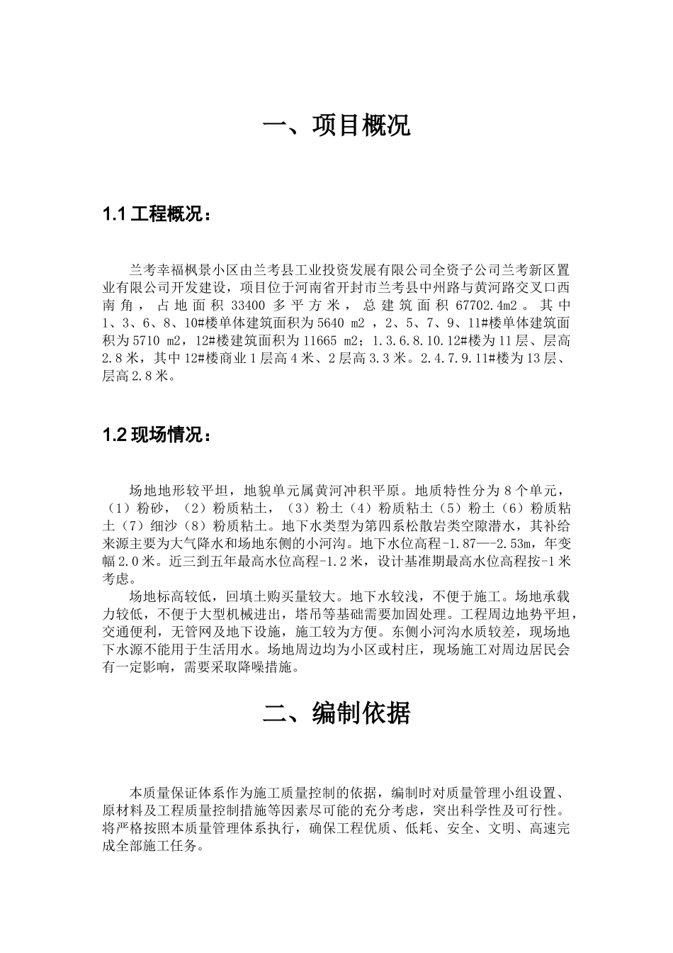 建筑工程质量保障体系(DOC30页)_第1页