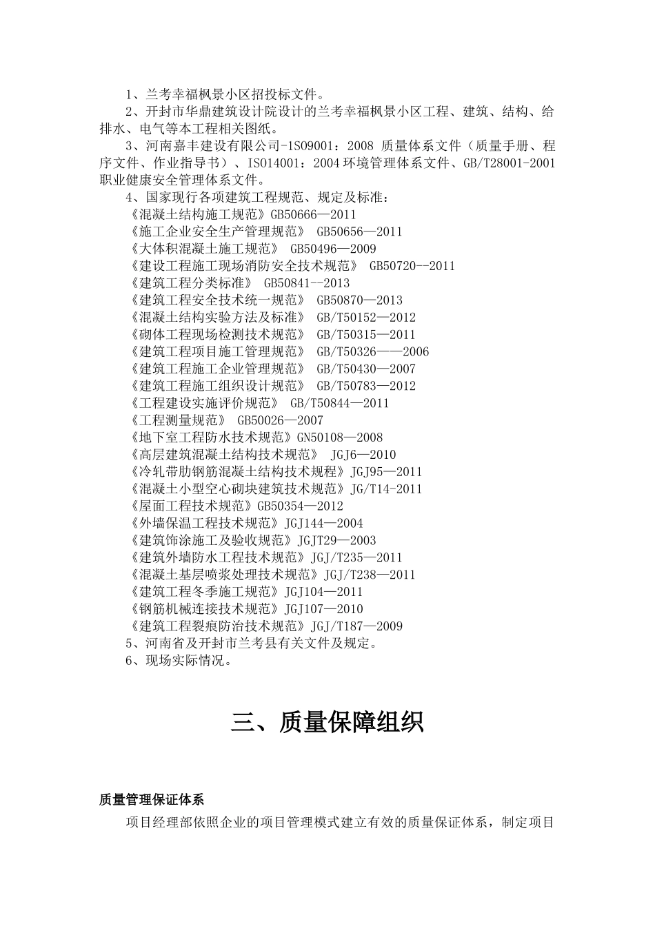 建筑工程质量保障体系(DOC30页)_第2页