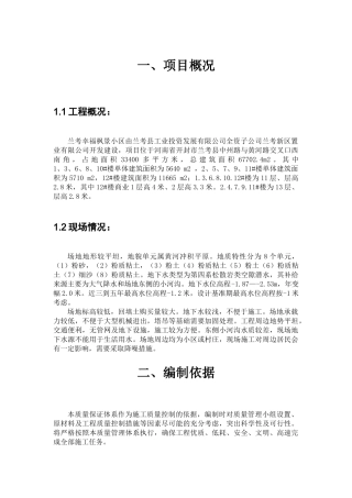 建筑工程质量保障体系(DOC30页)