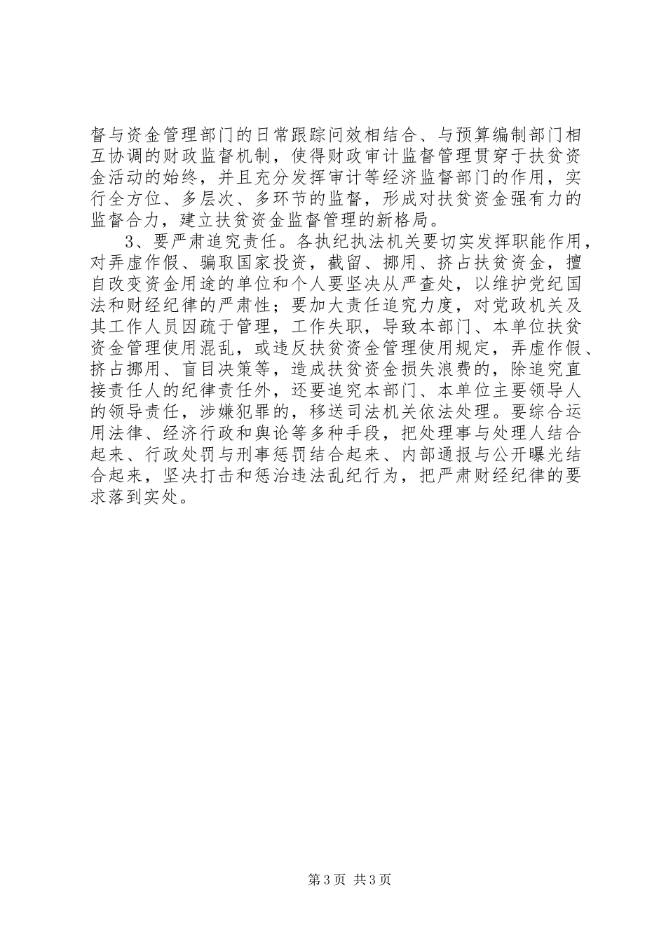 财政扶贫资金管理调研报告_第3页