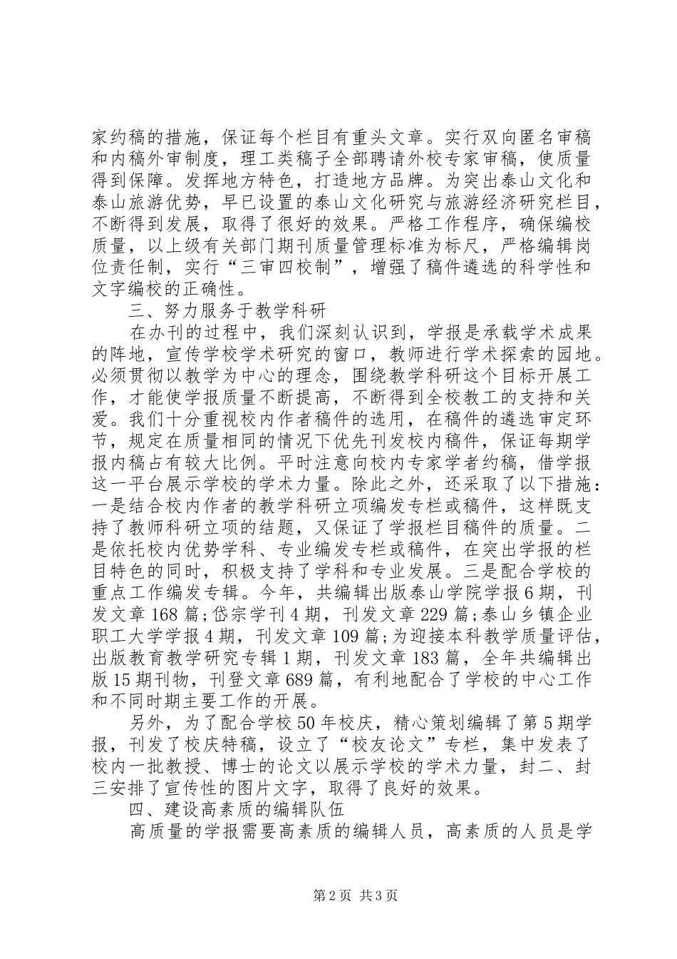 编辑部履职工作汇报_第2页