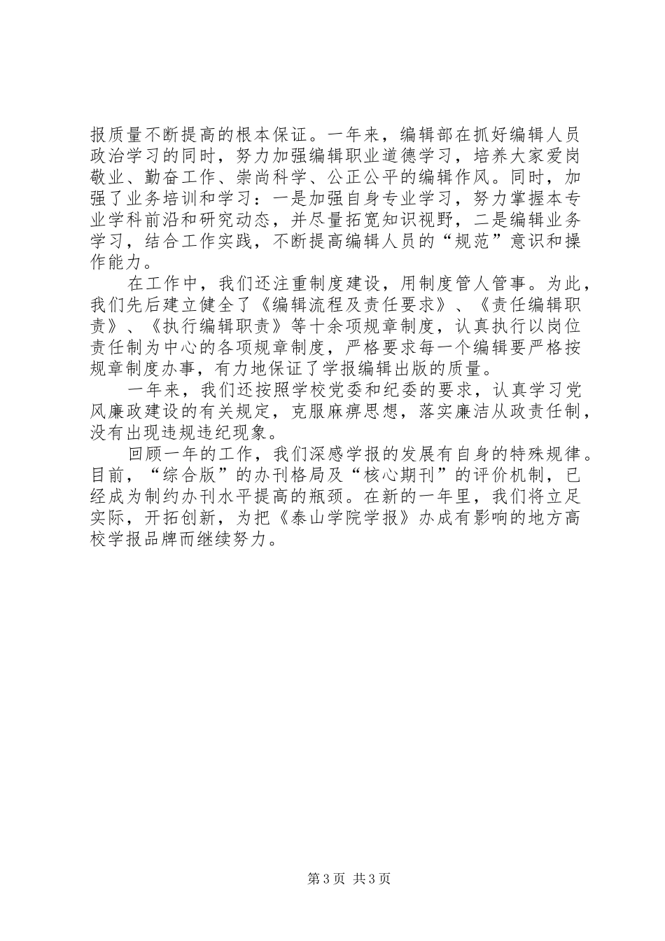 编辑部履职工作汇报_第3页