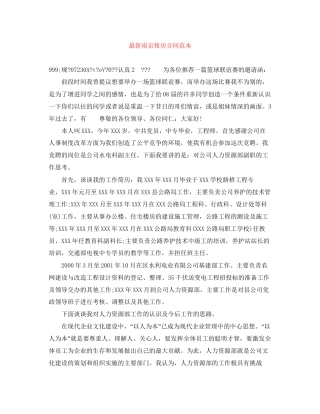 南京租房合同范本3