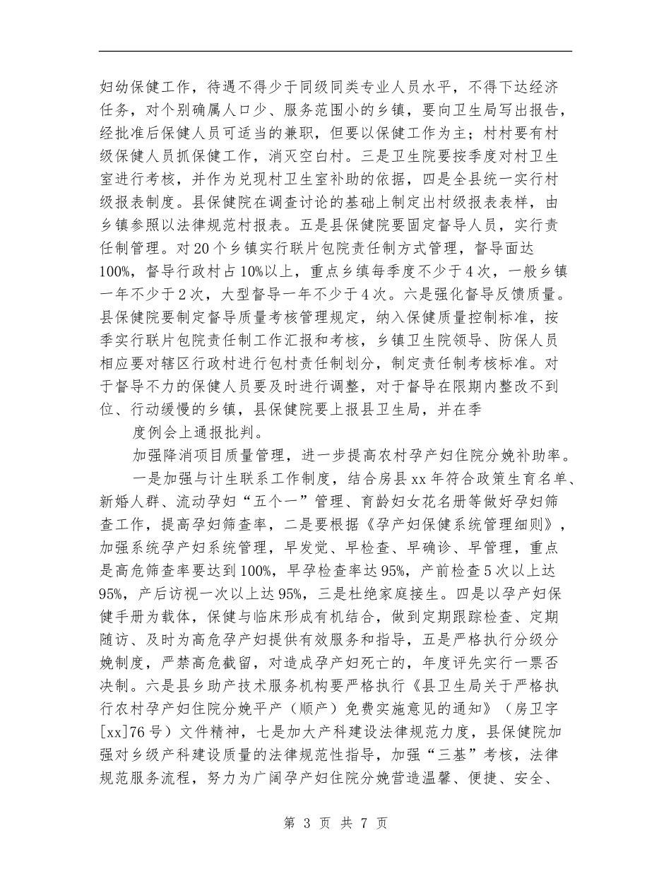 2024县妇幼卫生工作计划范文_第3页