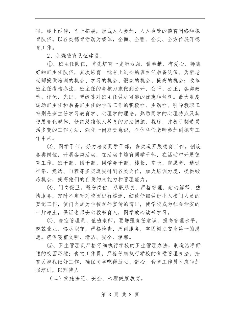 2024年政教处工作计划-1_第3页