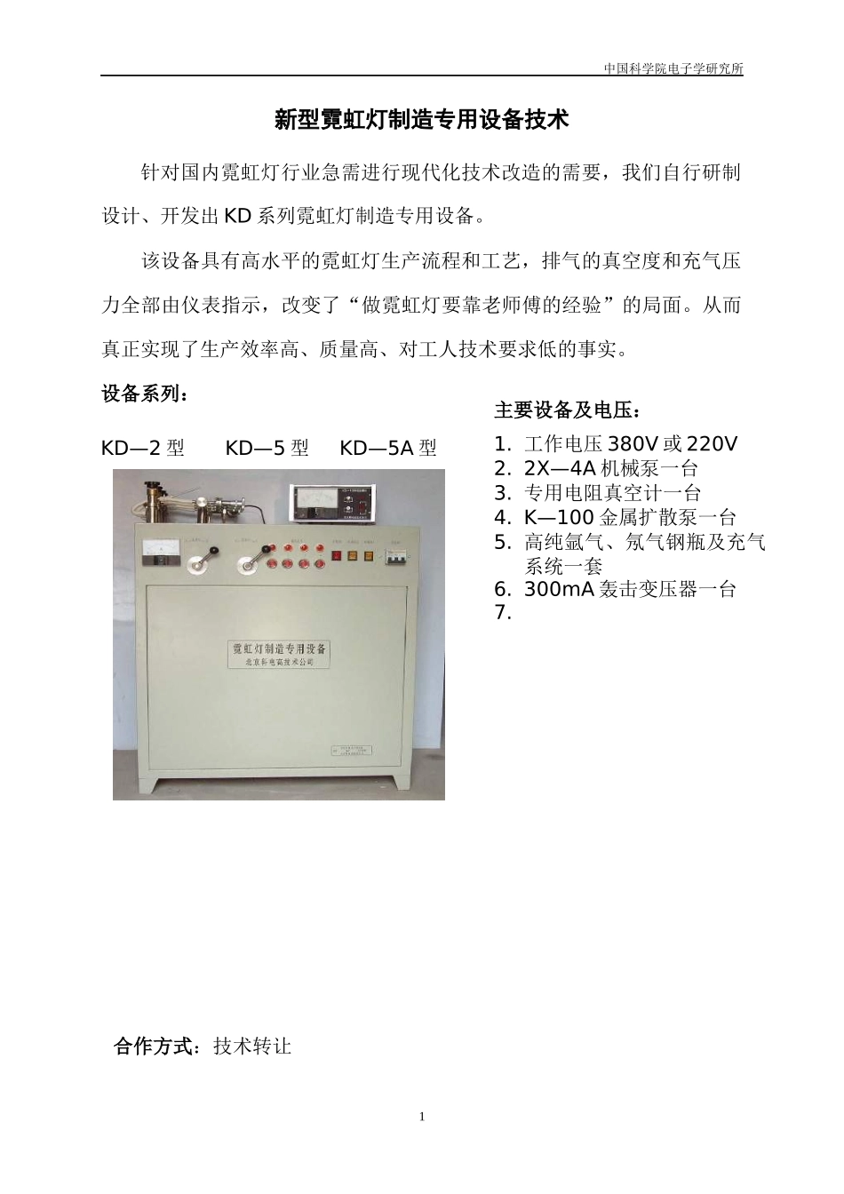 电真空及电子材料技术_第2页