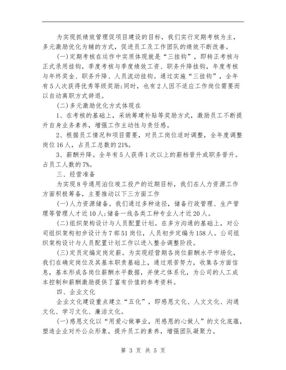 2024年最新人力资源部个人总结范文_第3页