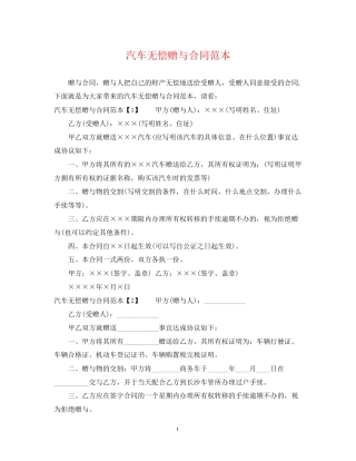 汽车无偿赠与合同范本