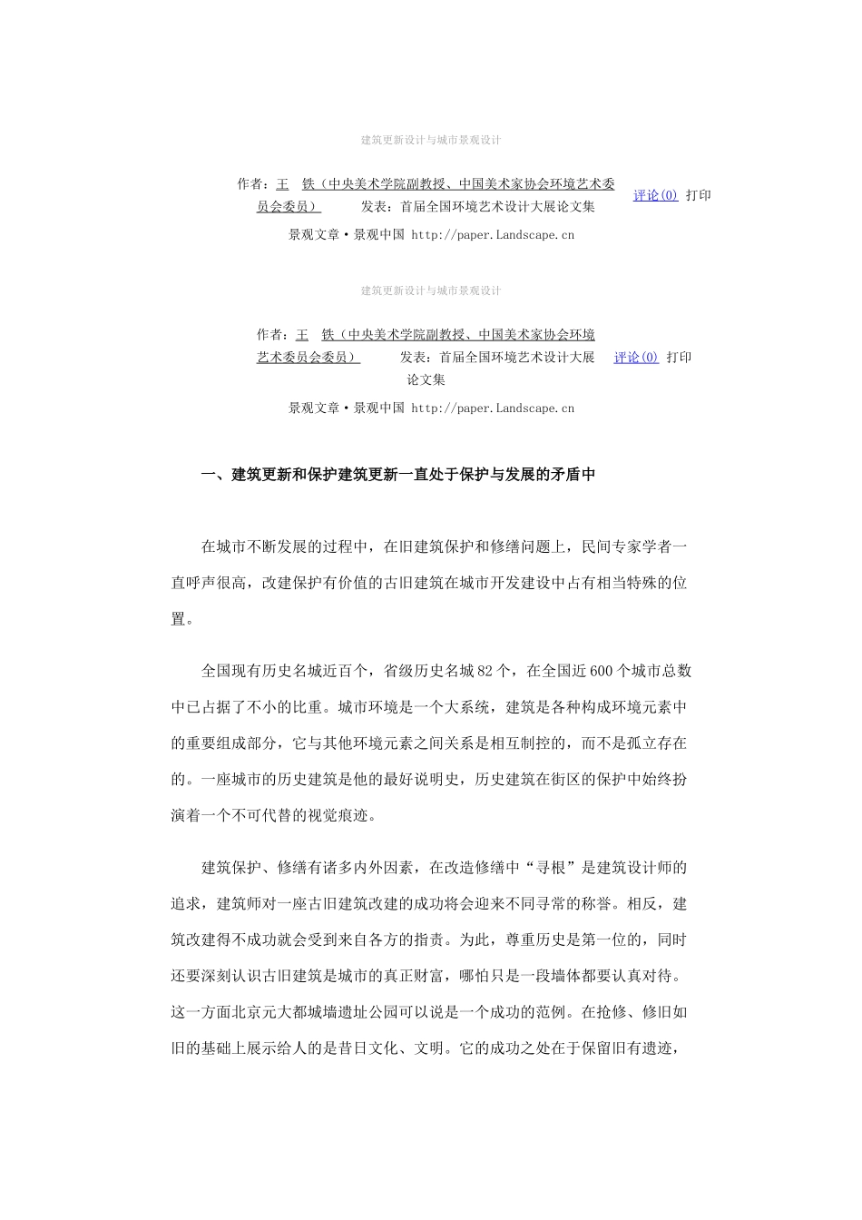 建筑更新设计与城市景观设计_第1页