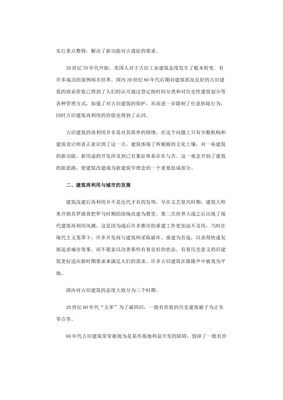 建筑更新设计与城市景观设计_第2页