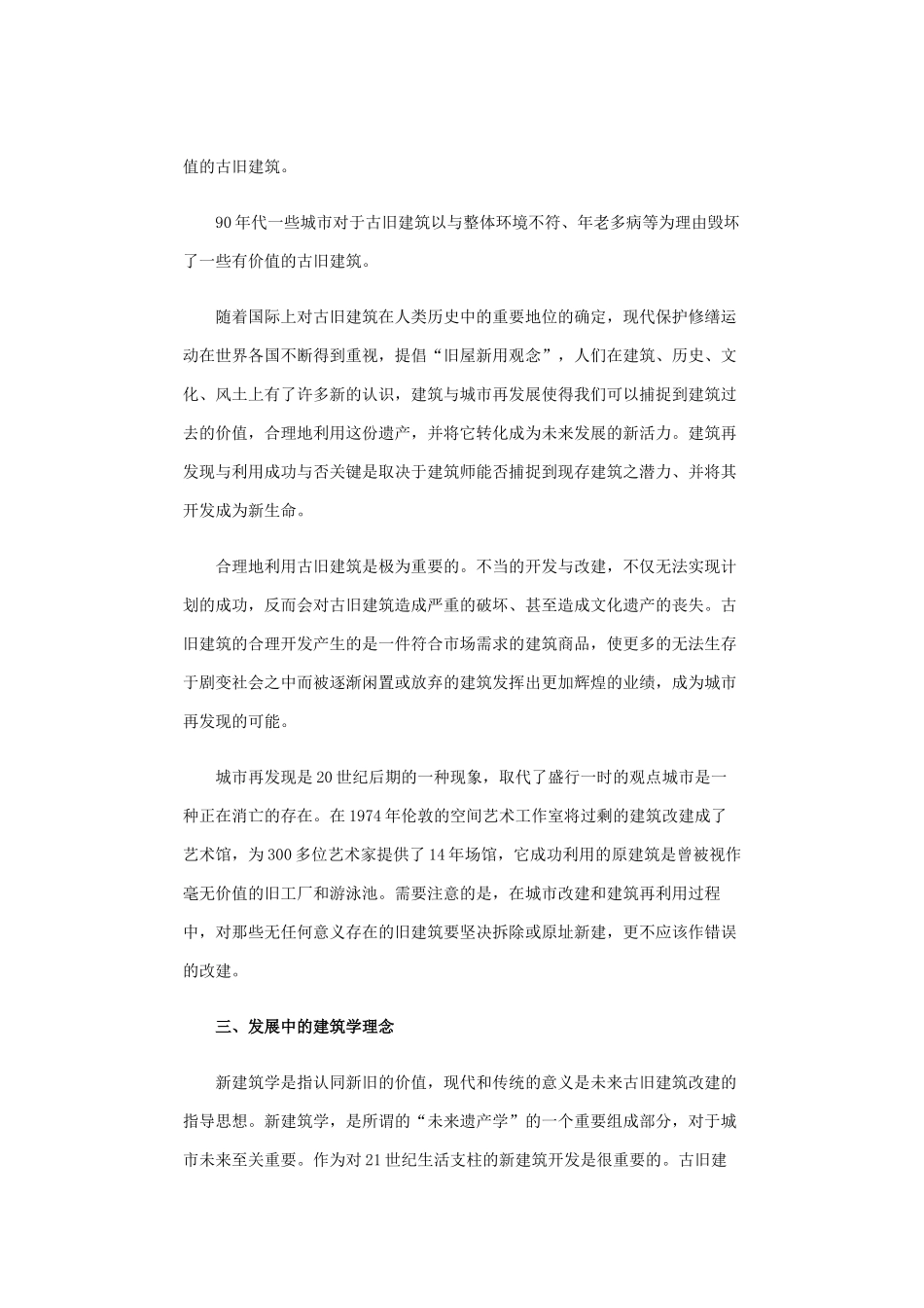 建筑更新设计与城市景观设计_第3页